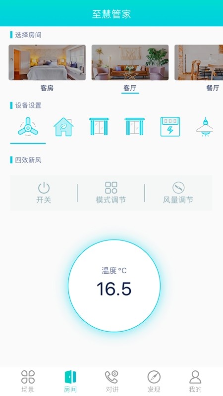 至慧管家1
