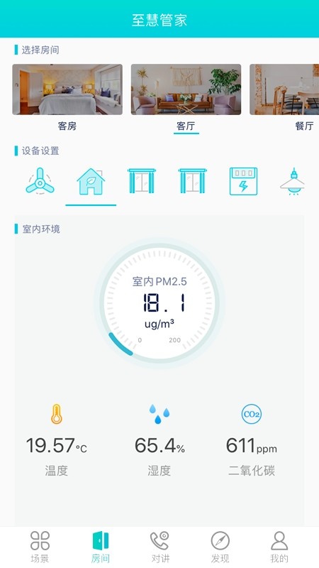 至慧管家3