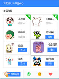 百度輸入法PC端怎樣添加新表情