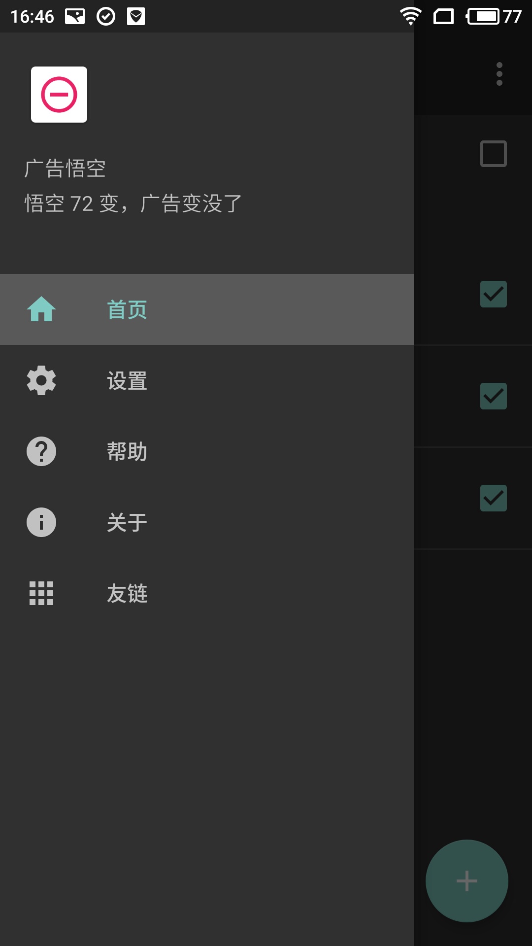 悟空加速3
