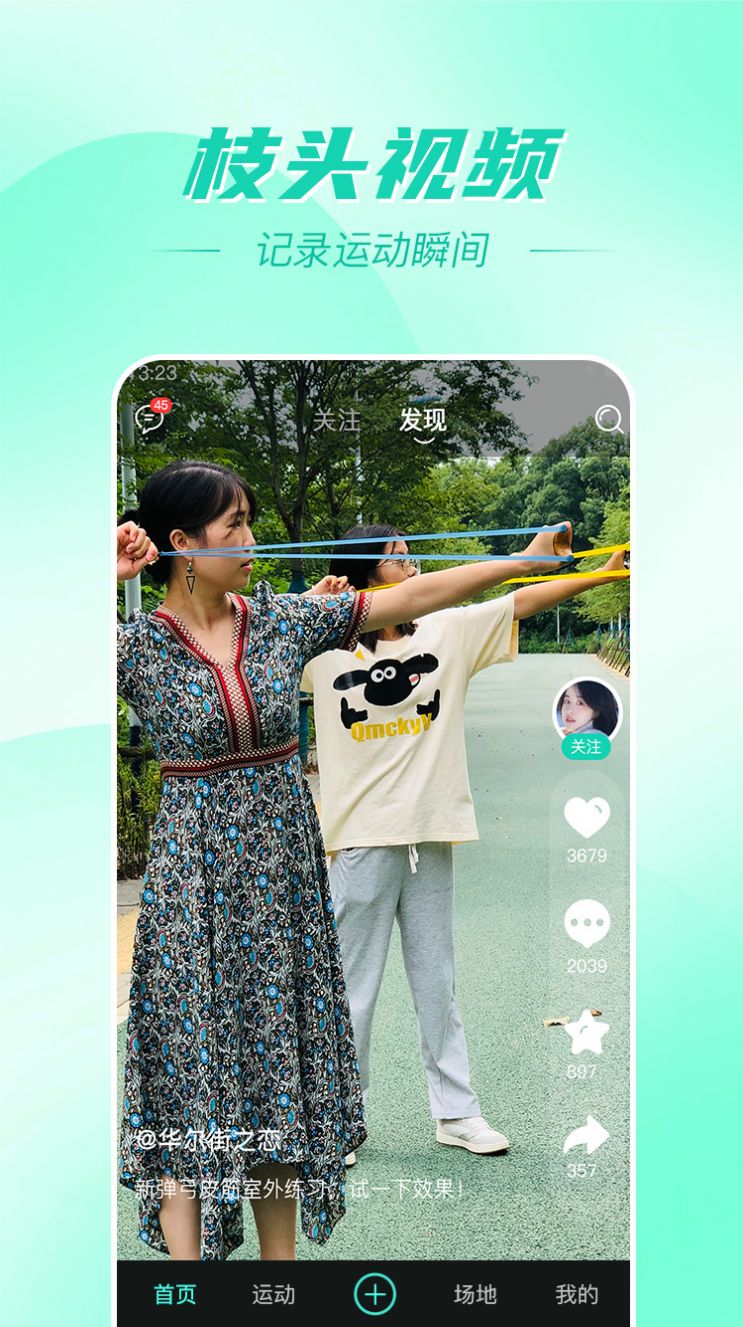 枝頭運(yùn)動3