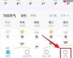 2345天氣王如何開啟語音天氣播報(bào)