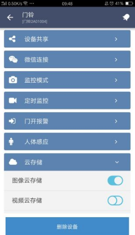 微際智能(微際智能貓眼)V1.7.92 安卓手機(jī)版2