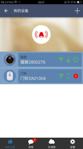 微際智能(微際智能貓眼)V1.7.92 安卓手機(jī)版4