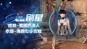 劍星返回拓殖區(qū)成就怎么解鎖