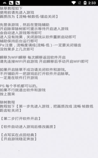 一鍵除草和平精英2