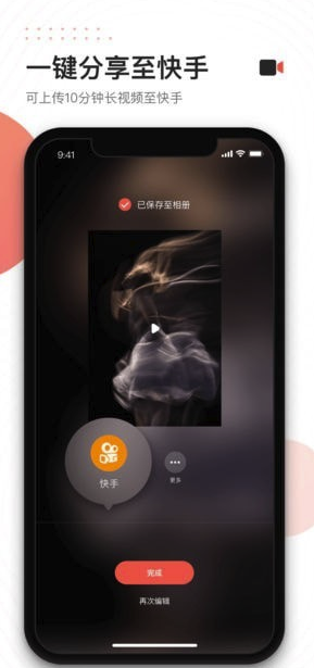 快手快影(快手快影視頻制作)V3.3.0.0125 安卓免費版2