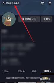 抖音青少年模式如何開啟