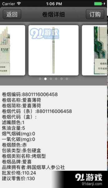 愛購訂煙2