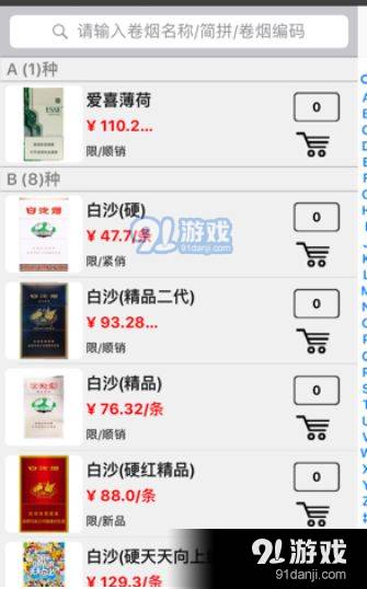 愛購訂煙3