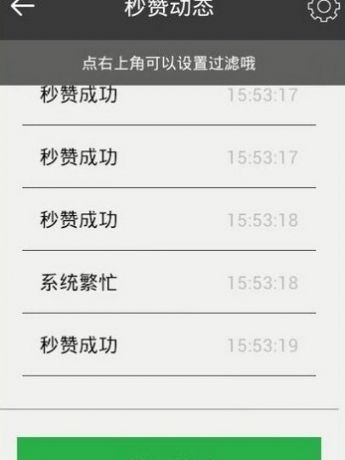 微信秒贊軟件24小時(shí)掛機(jī)秒贊app2