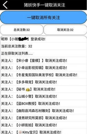 快手取消關(guān)注豬妖2