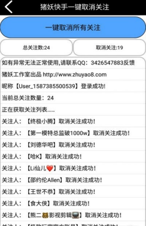 快手取消關(guān)注豬妖3