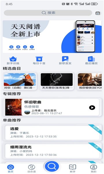 天天閱譜4