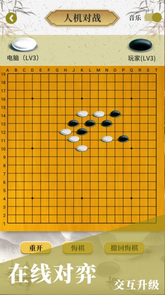圍棋對弈1