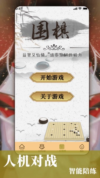 圍棋對弈2