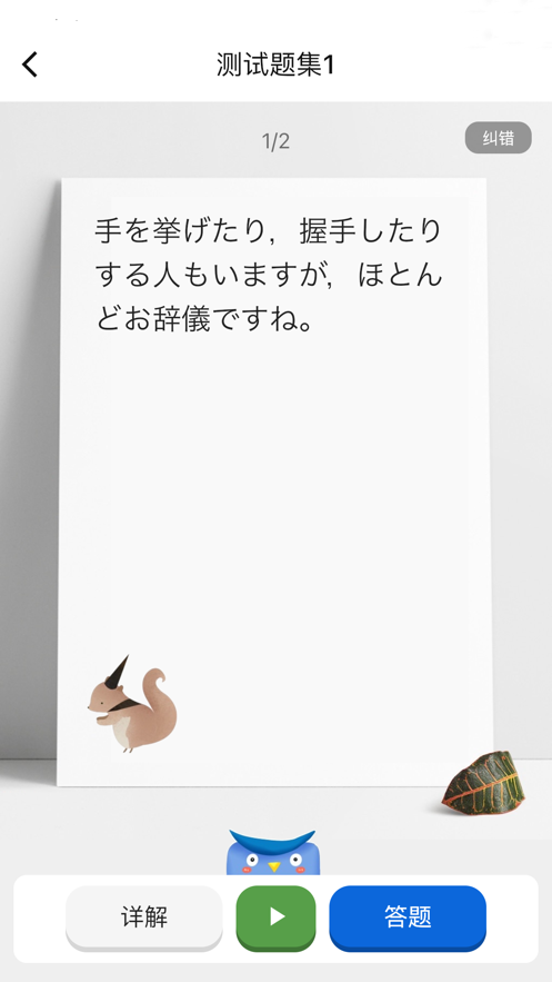 日語填填君免費3