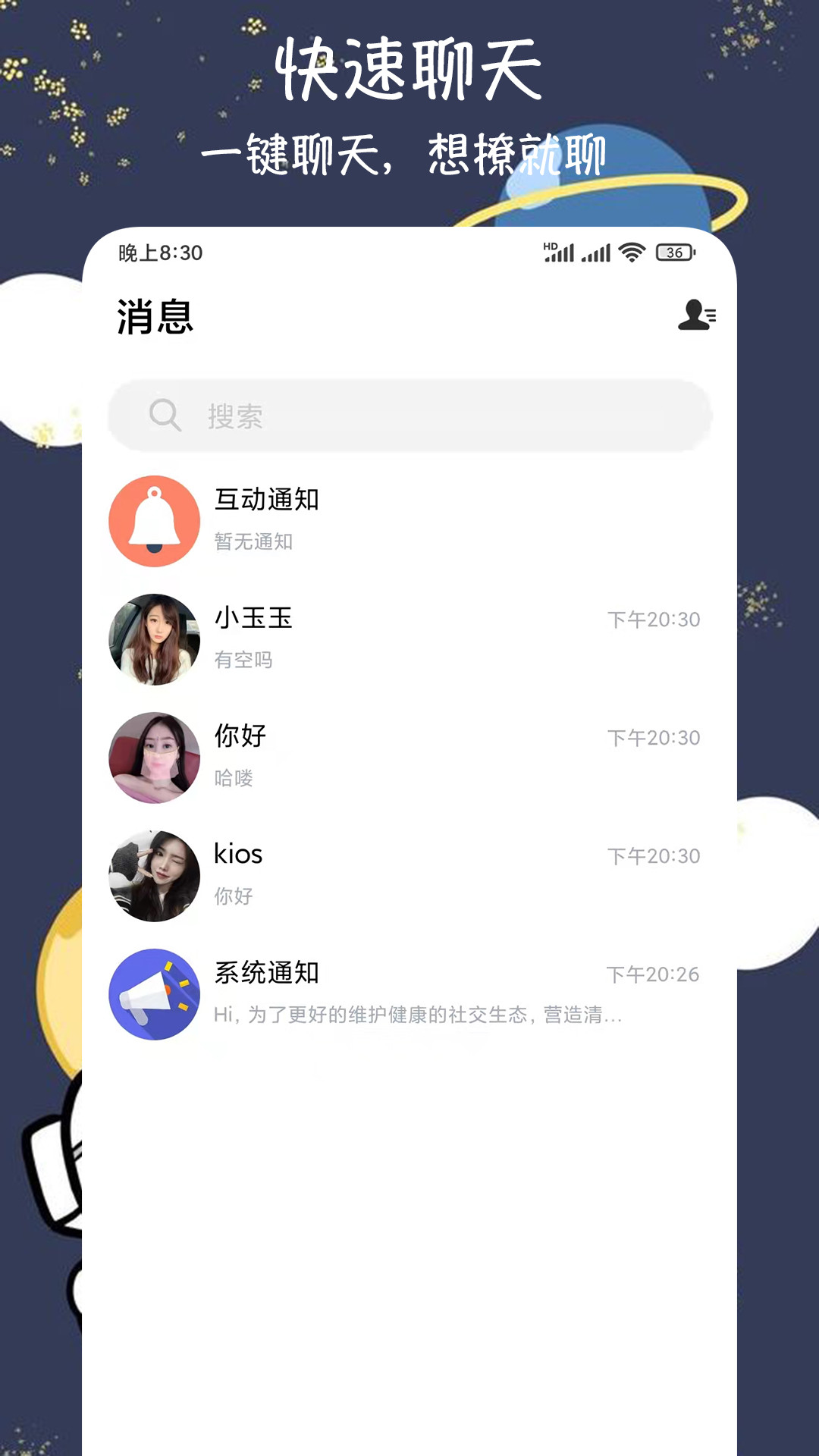 愛戀愛交友1