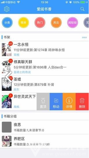 愛(ài)閱書(shū)香安卓版1
