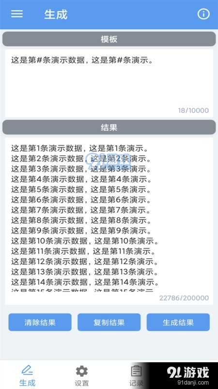 批量文本生成器2