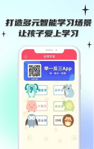 金榜學(xué)堂2