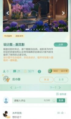 逆水寒手游莊園站1