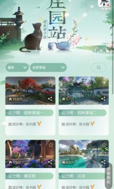 逆水寒手游莊園站2