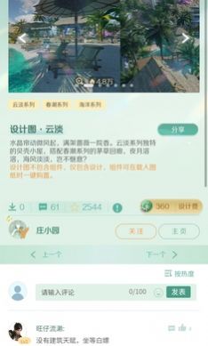 逆水寒手游莊園站3