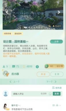 逆水寒手游莊園站4