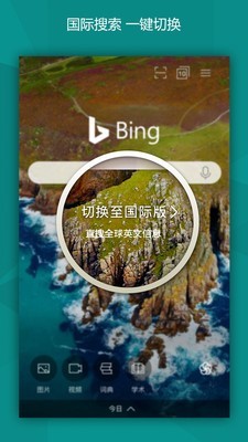 必應(yīng)bing(Microsoft Bing)2