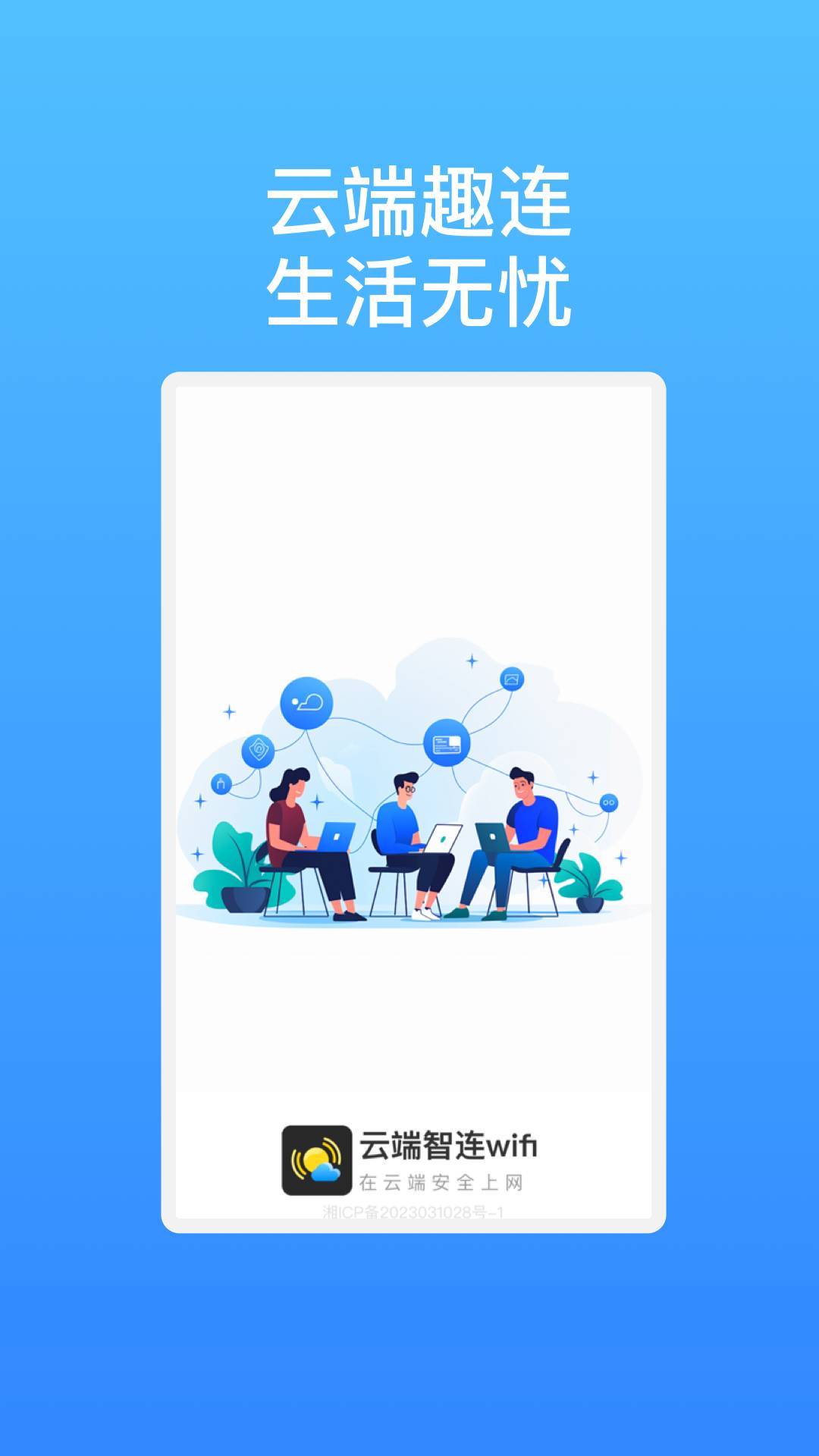 云端智連wifi1