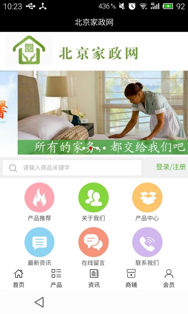 北京家政網(wǎng)安卓版1