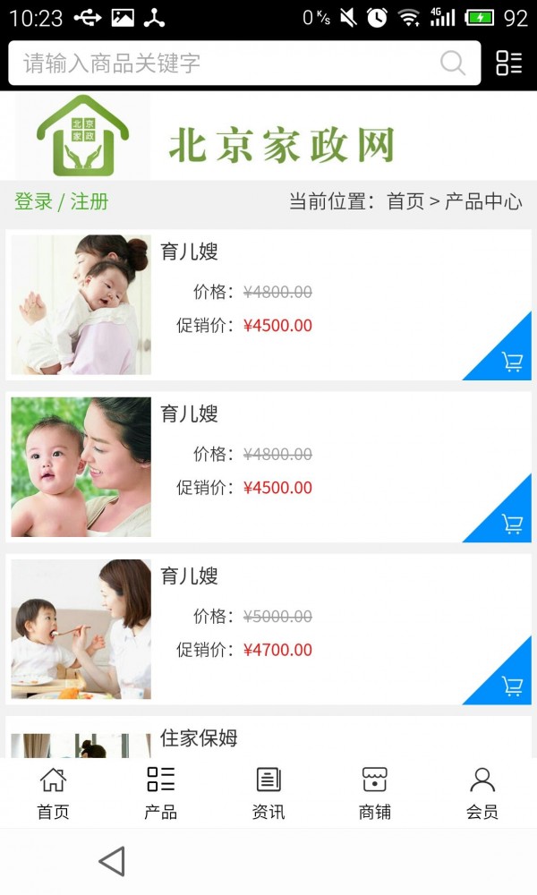 北京家政網(wǎng)安卓版2