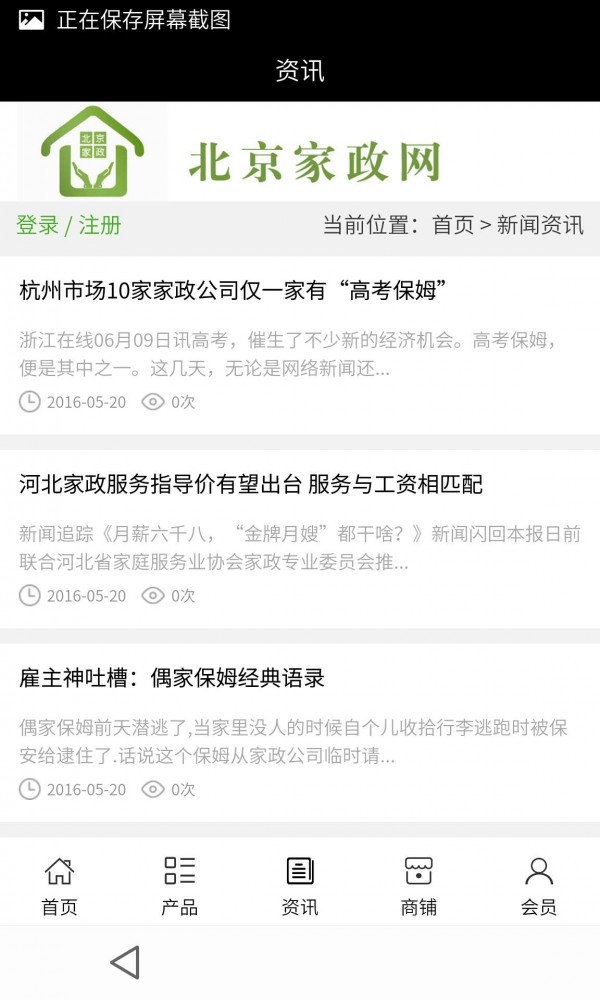 北京家政網(wǎng)安卓版3