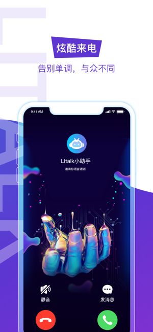 litalk社交4