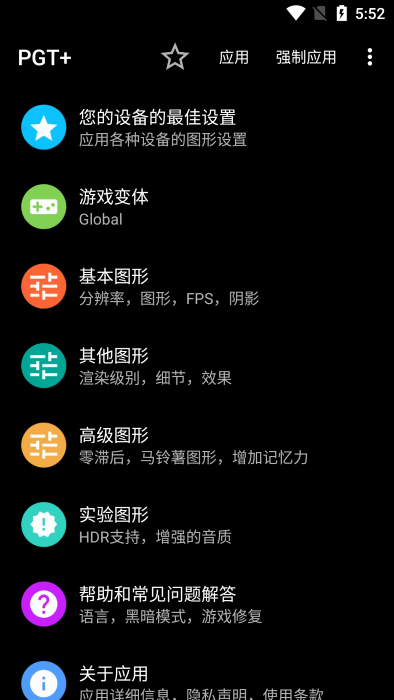 PGT+畫質(zhì)助手3