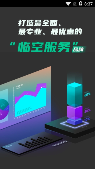 臨空富商通3