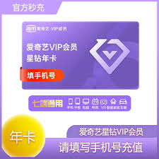 99元怎么買到愛奇藝會員年卡
