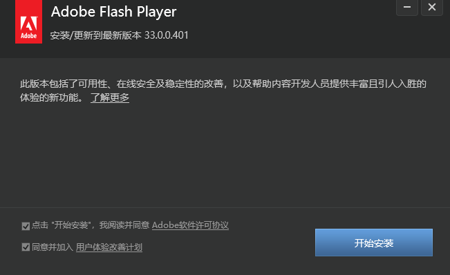 adobeflashplayer國際版v33.0.0.401官方版1