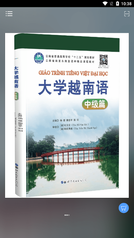 大學越南語系列1
