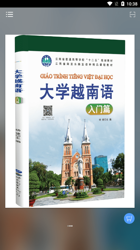 大學越南語系列3