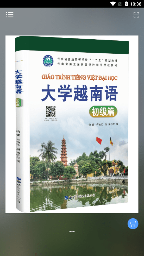 大學越南語系列4