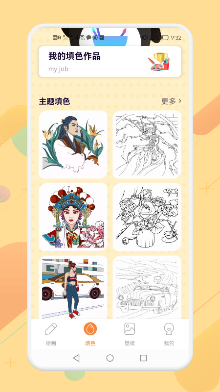 畫畫涂色大師1