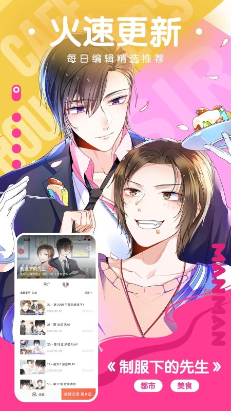 極品漫畫app