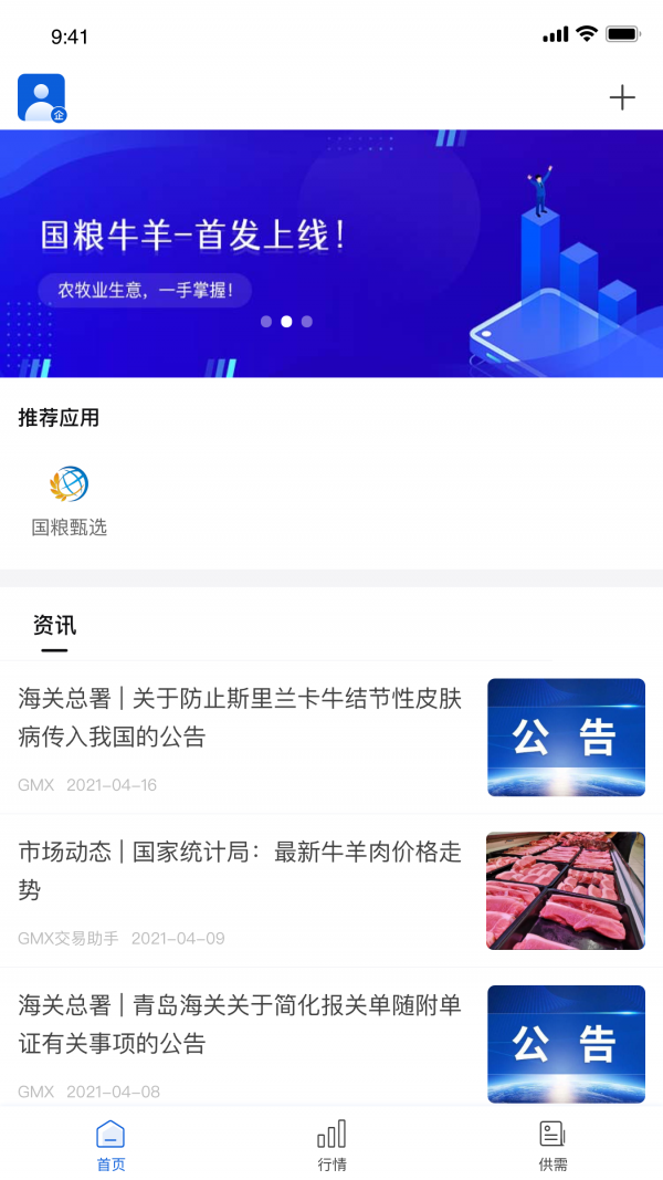 國(guó)糧牛羊2