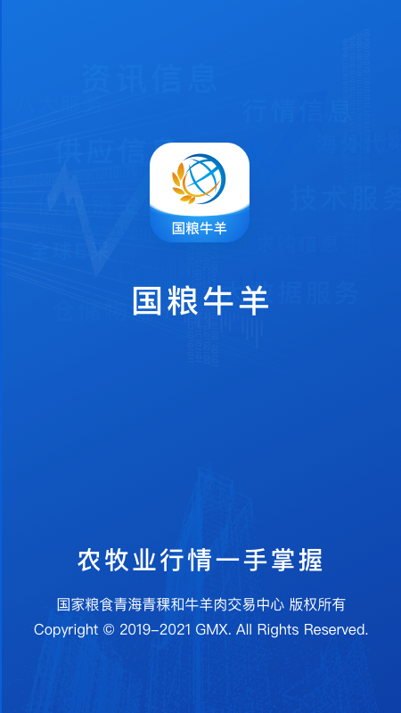 國(guó)糧牛羊4