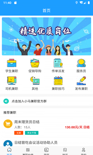 優(yōu)米兼職1