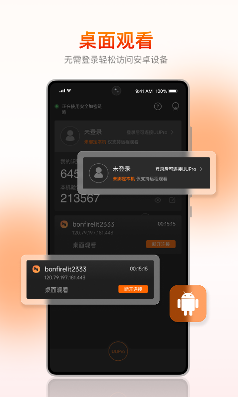 向日葵下載(向日葵遠(yuǎn)程控制軟件)V3.1.2.17279 手機(jī)最新版2