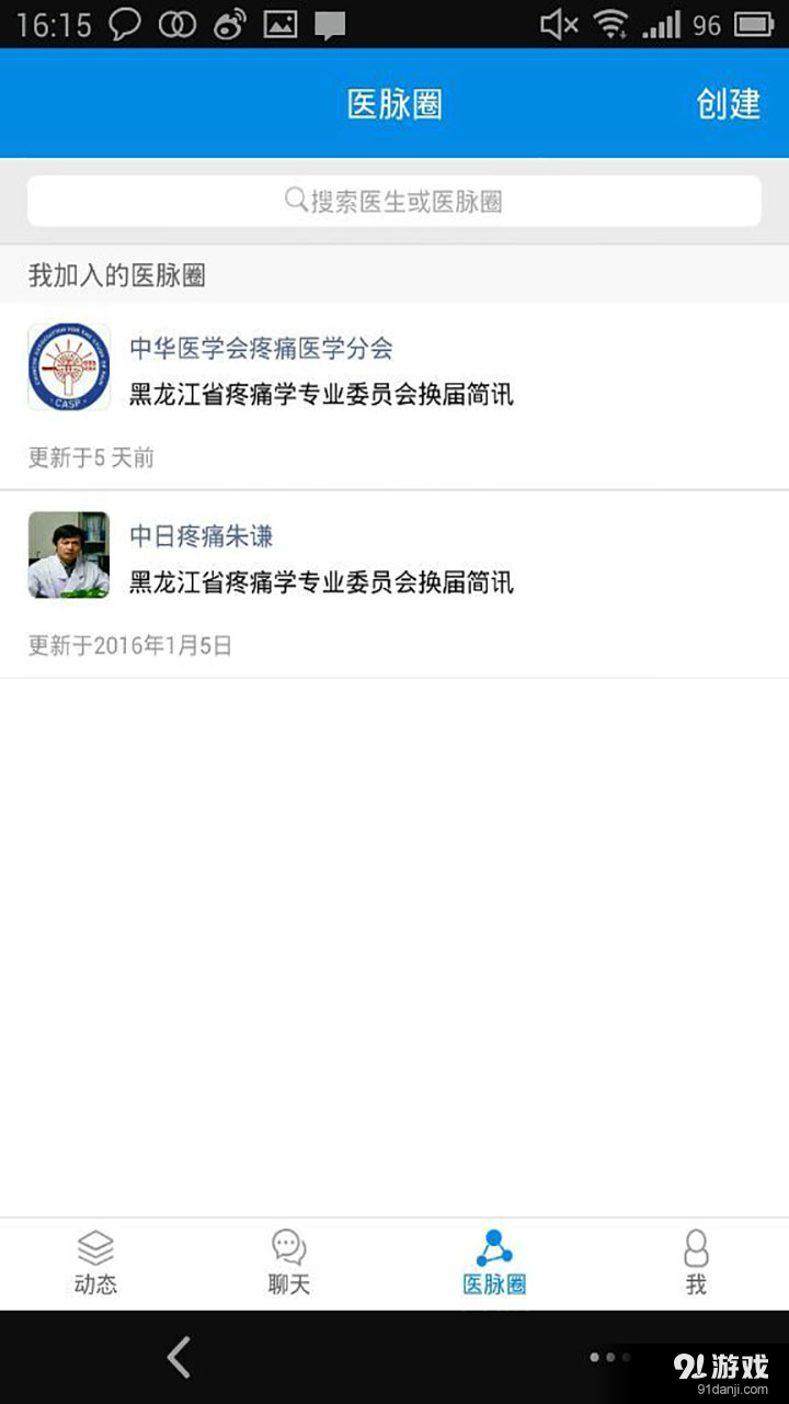 疼痛在線2