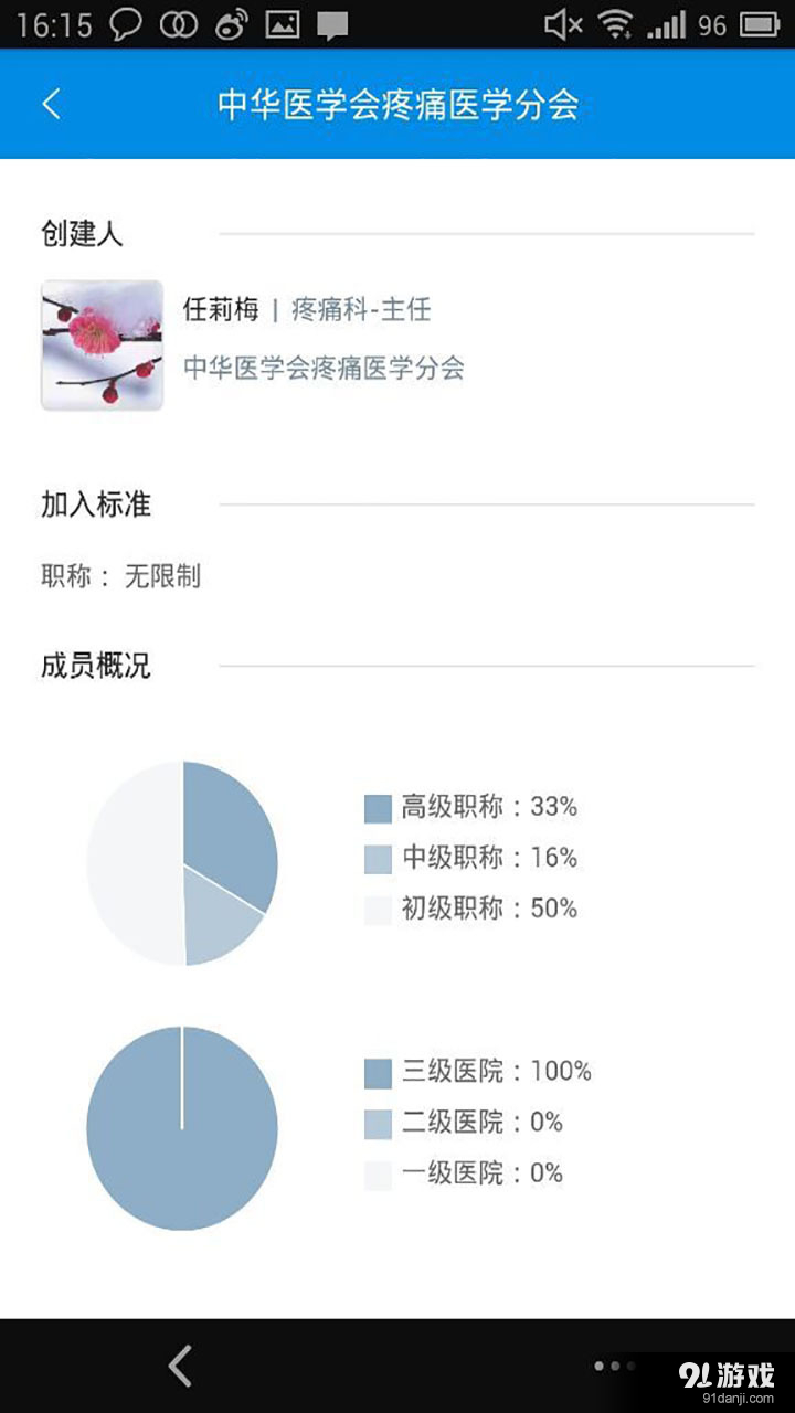 疼痛在線3